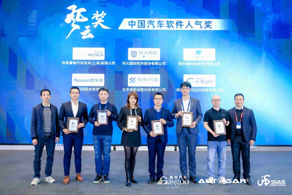 中国汽车软件人气奖合影