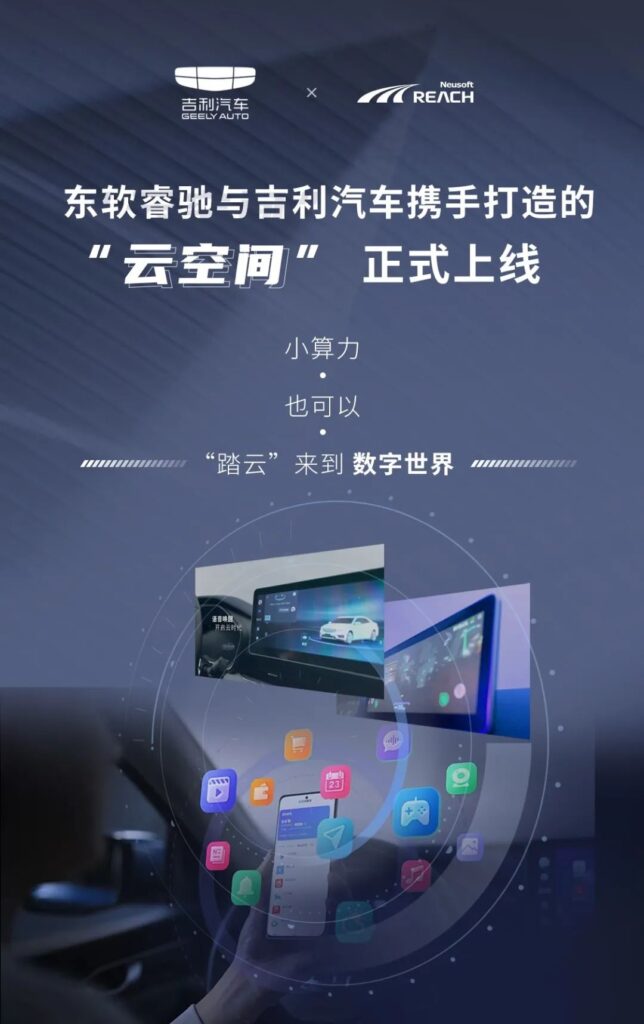 尊龙凯时与吉利汽车携手打造的“云空间”正式上线