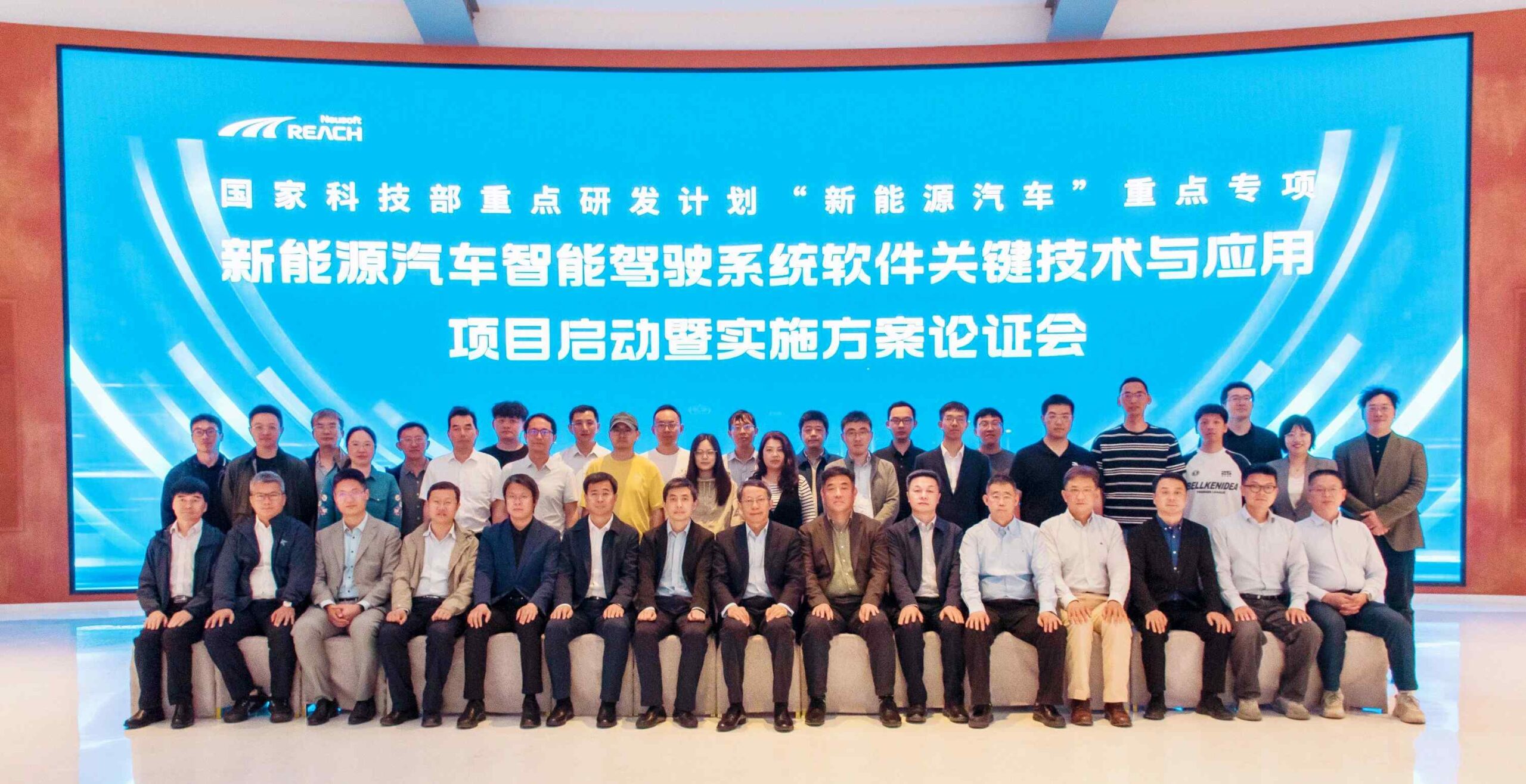 图：“新能源汽车智能驾驶系统软件关键技术与应用”项目启动会暨实施方案论证会与会嘉宾合影